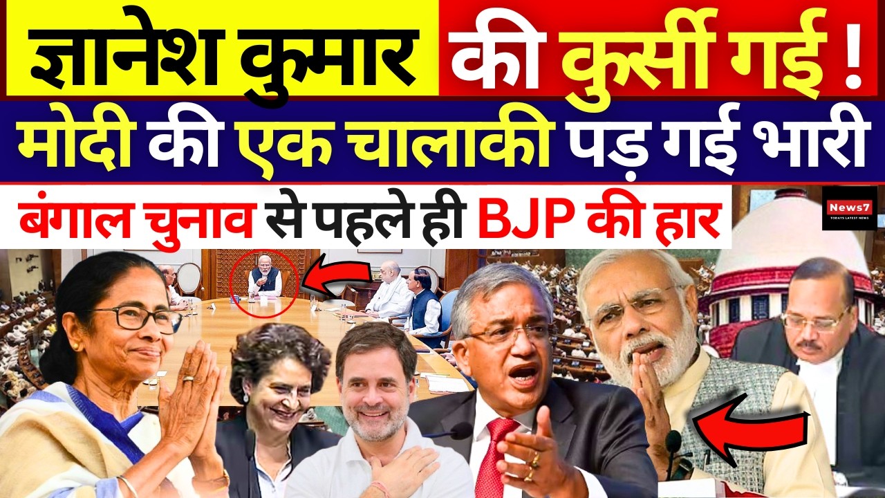 Gyanesh Kumar पर Modi अपने जाल में फंसे | Rahul Gandhi | Mamata | SC | Parliament | Bengal Election