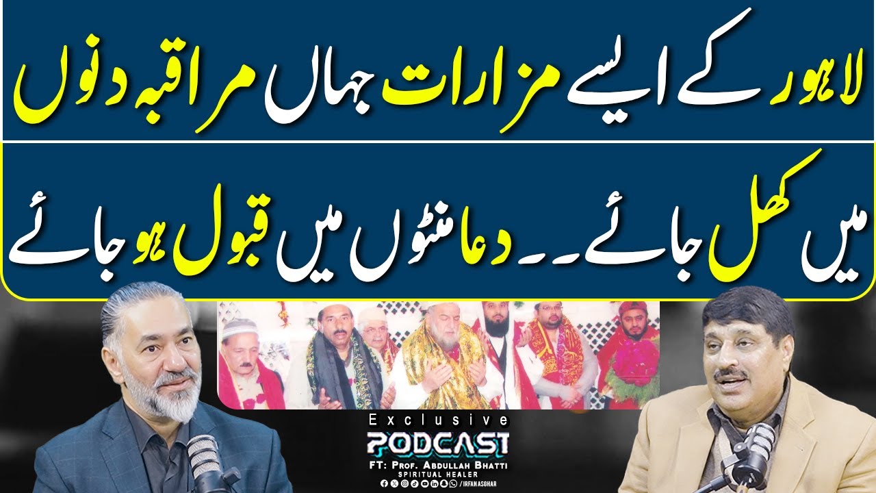 Lahore Ke Khaas Mazaraat - Rohani Sukoon Ka Safar | FT: Professor Abdullah Bhatti | Irfan Asghar