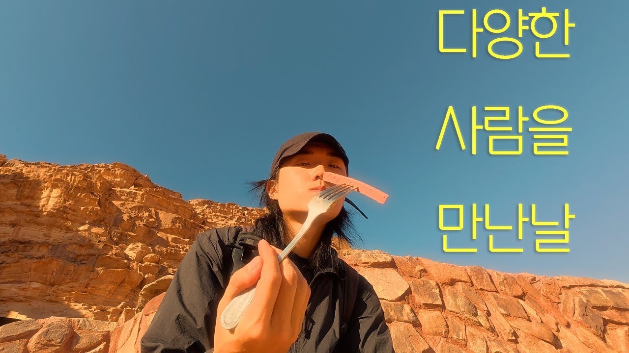 듄이 좋아서 요르단에 간 남자 [요르단 여행 3]