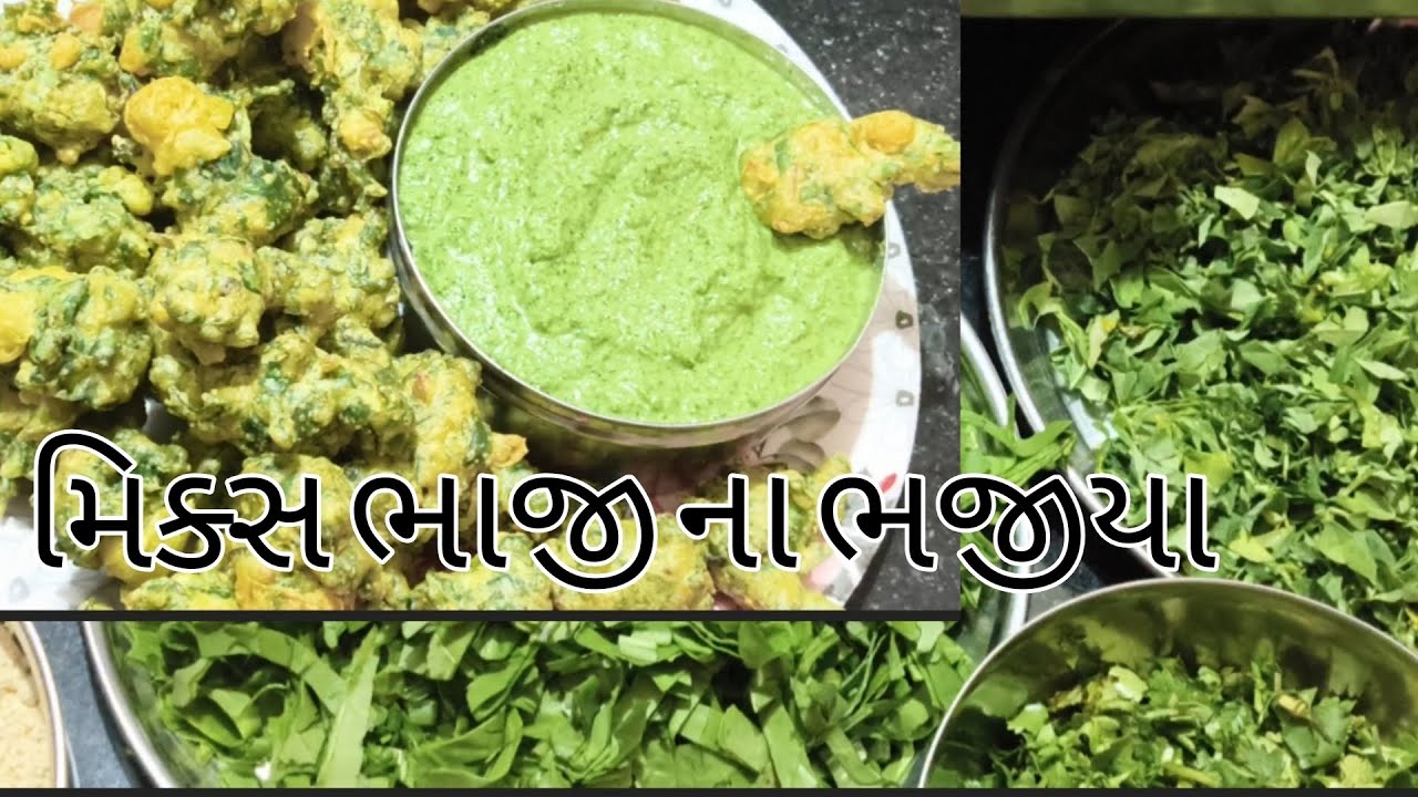 Mix bhaji na bhajiya recipe |મિક્સ ભાજી ના ભજીયા | મેથીના ગોટા |