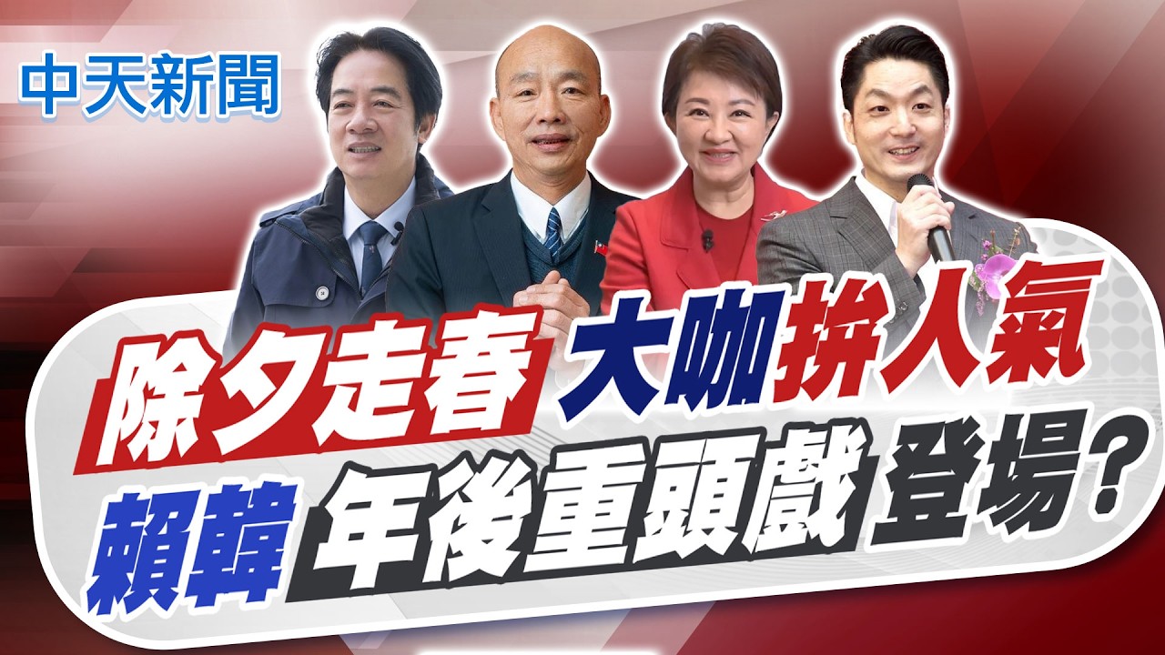 【賴正鎧報新聞】