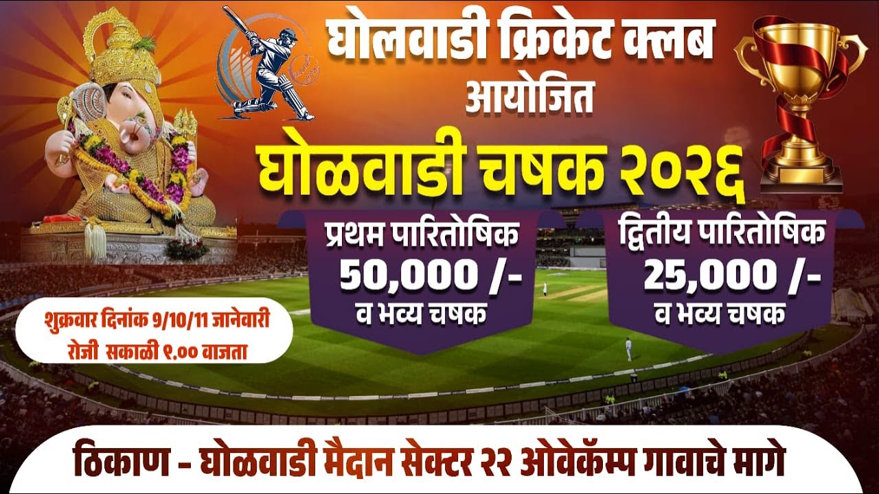 GCC GHOLWADI (2026)