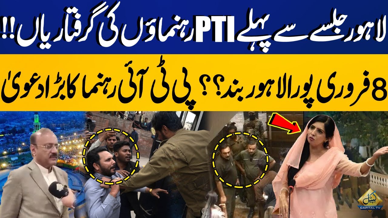 PTI Leaders Arrested Before Lahore Jalsa? Will Lahore Be Shut Down on Feb 8? | Capital TV