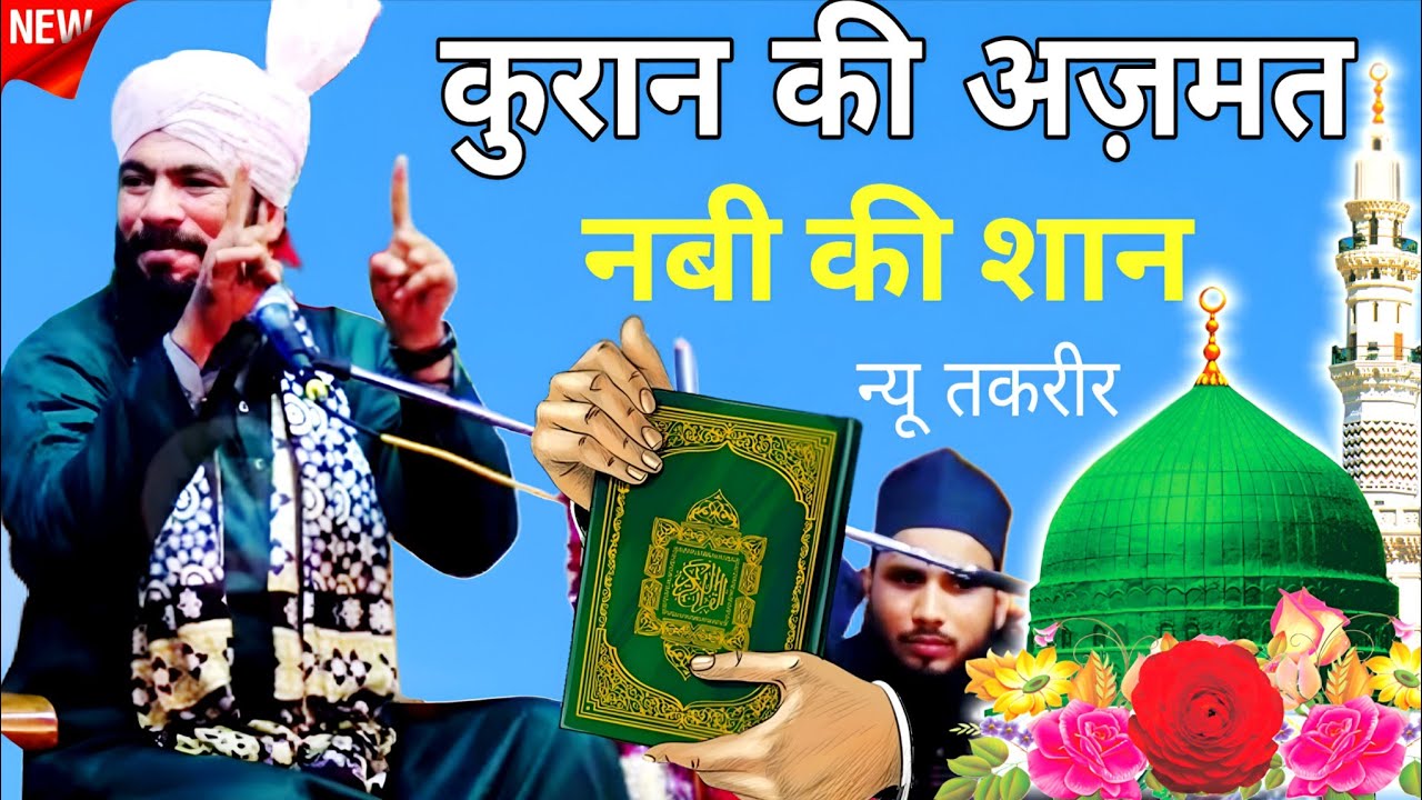 Shan-e-mustafa Azmat e Quran | new Taqreer 2026 ki Jalsa palia Klan Dastar bande