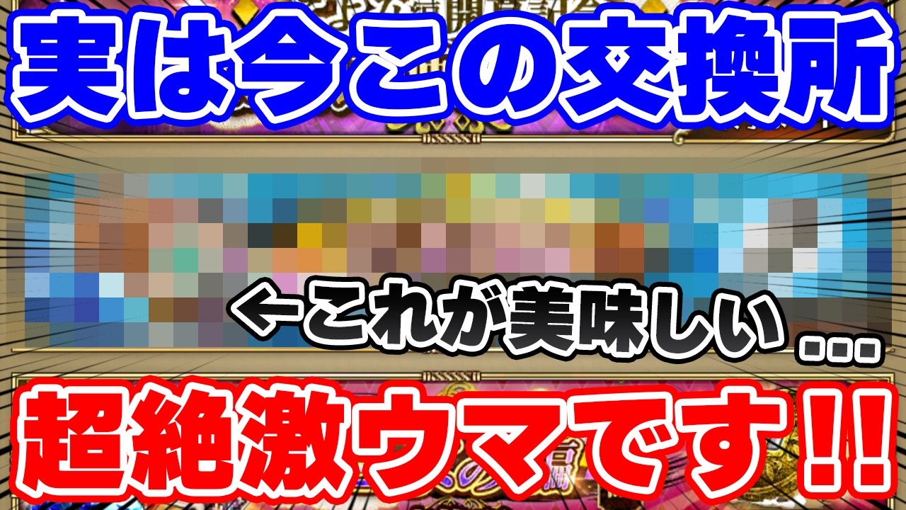 【ロマサガRS】実は今激ウマ状態です！ガチャメダル交換おすすめスタイルを大紹介【ロマンシング サガ リユニバース】