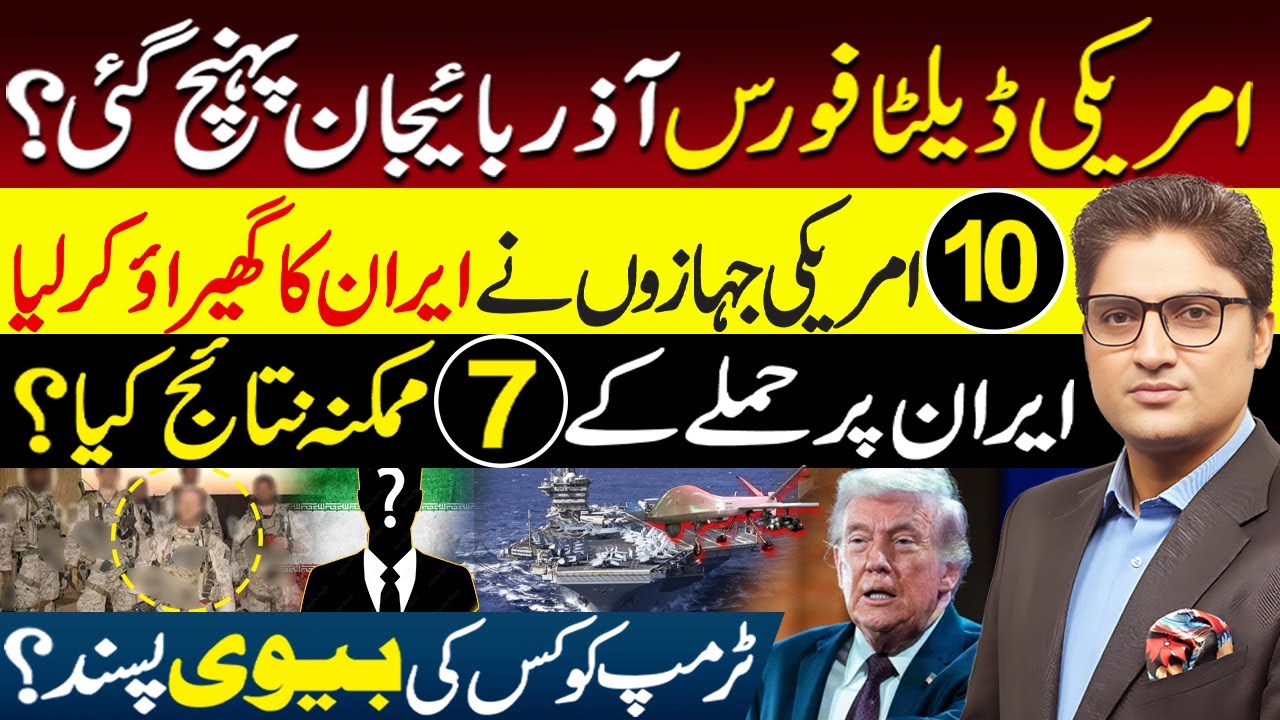 US forces & Ships Cornered Iran | 7 possible Outcomes if Attack happens | Ajmal Jami Vlog