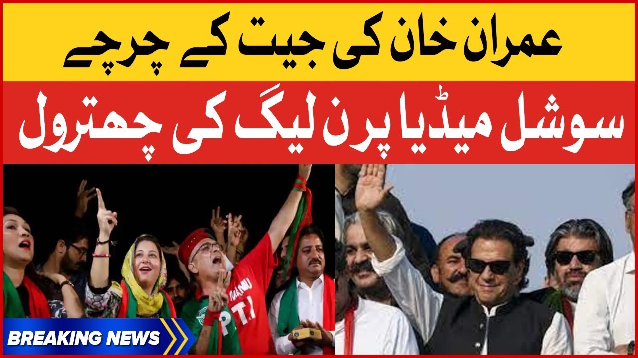 Imran Khan PTI Victory Celebration | PTI Supporters Trolls PML-N Defeat | By Election Breaking News