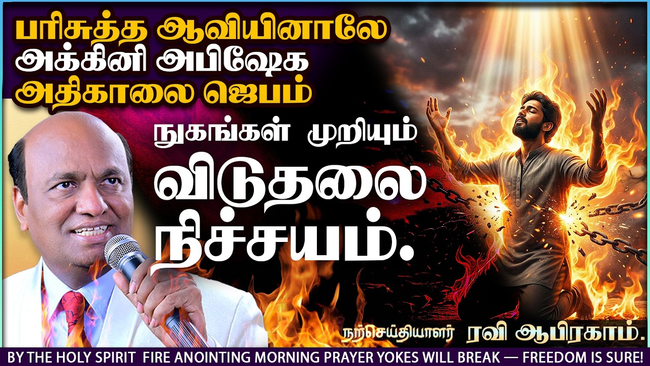 Holy Spirit Fire Anointing Morning Prayer for Total Freedom & Breakthrough | Ravi Abraham