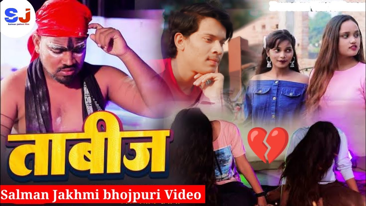#2023 Tabij Bana Di Ojha Ji | Salman Jakhmi💔 Romantic Song | पतरकी हमसे पट जाए | Bhojpuri Video 2023