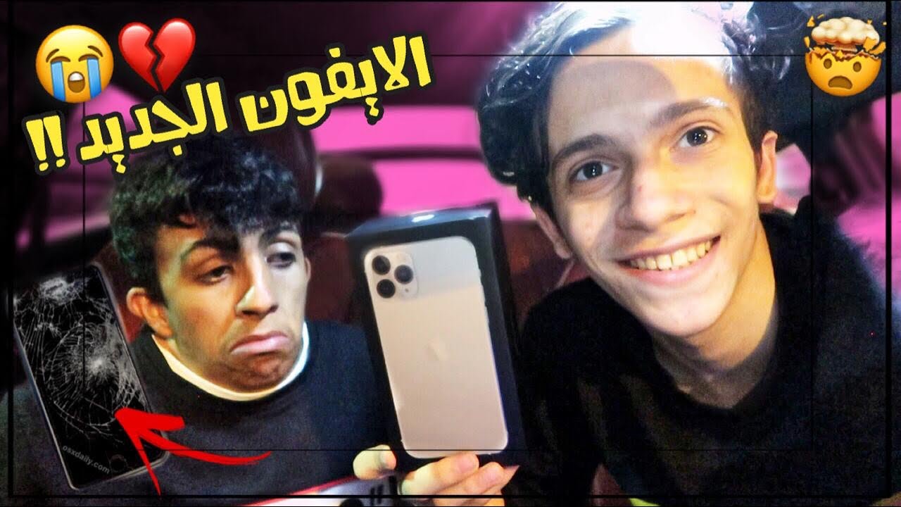 مقلب رميت جوال صاحبي واعطيته الايفون الجديد !! بكى من الفرحه 😭🔥