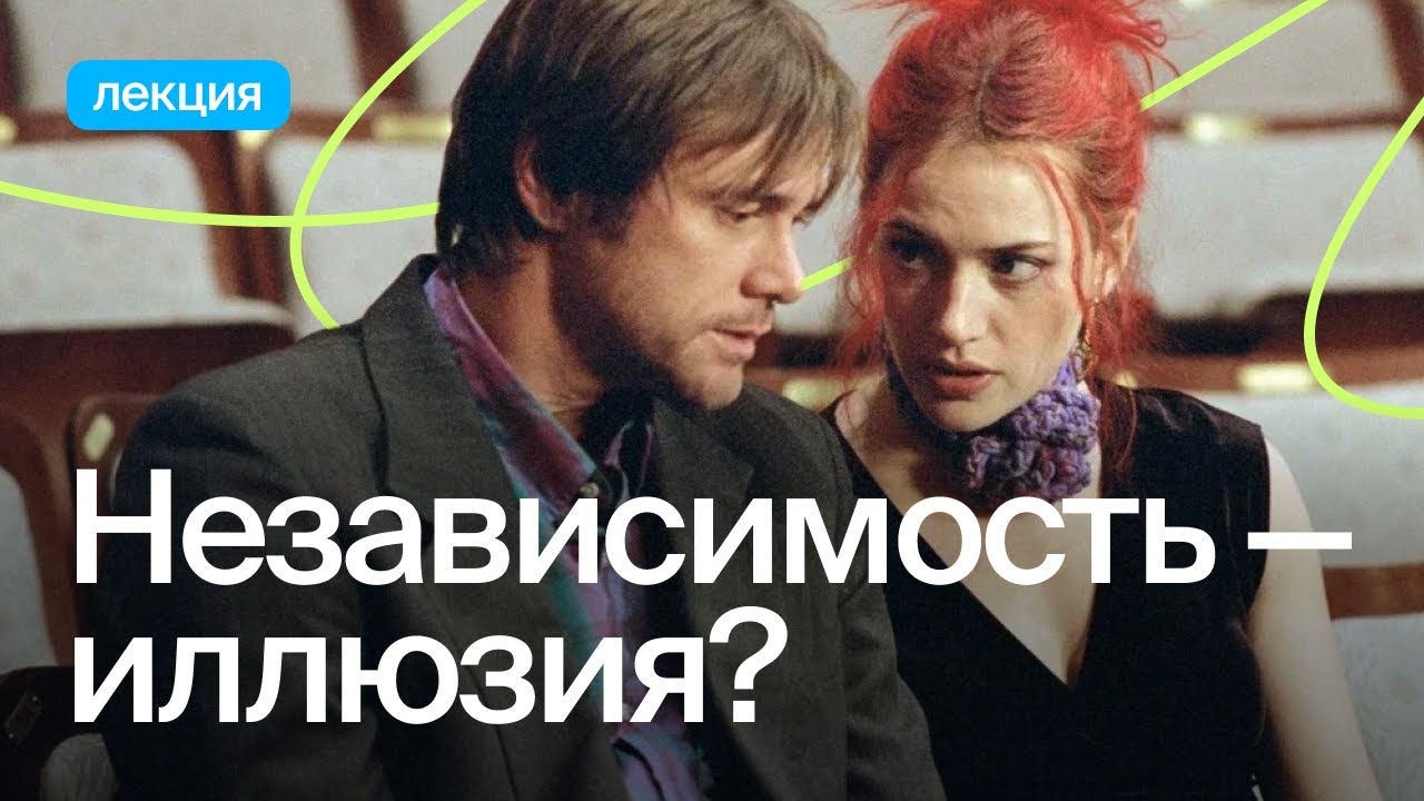 Созависимость и контрзависимость