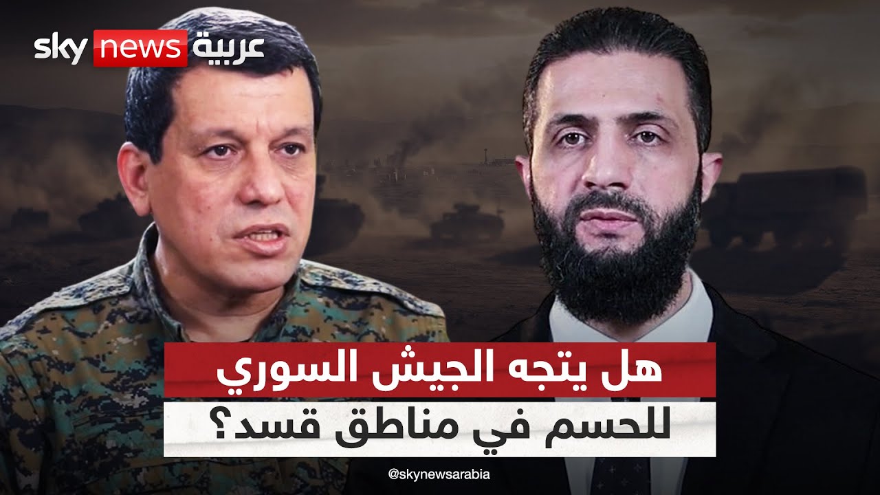 عين العرب تحت النار.. هل تخسر قسد سيطرتها شمال سوريا؟ | #التاسعة