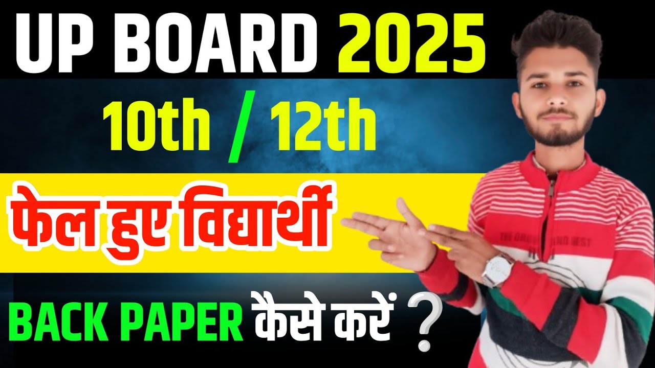 Up board back paper class 10th & 12th | Back paper ka form kaise bhare | Up Board Back Paper Online