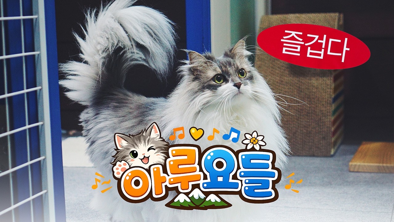 아루요들 (Aru Yodel) | Concept AI Music
