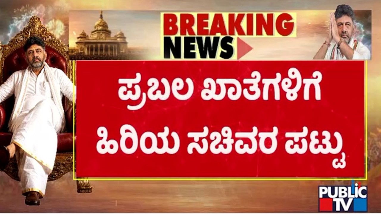 Senior Ministers Demand For Major Portfolios | Public TV