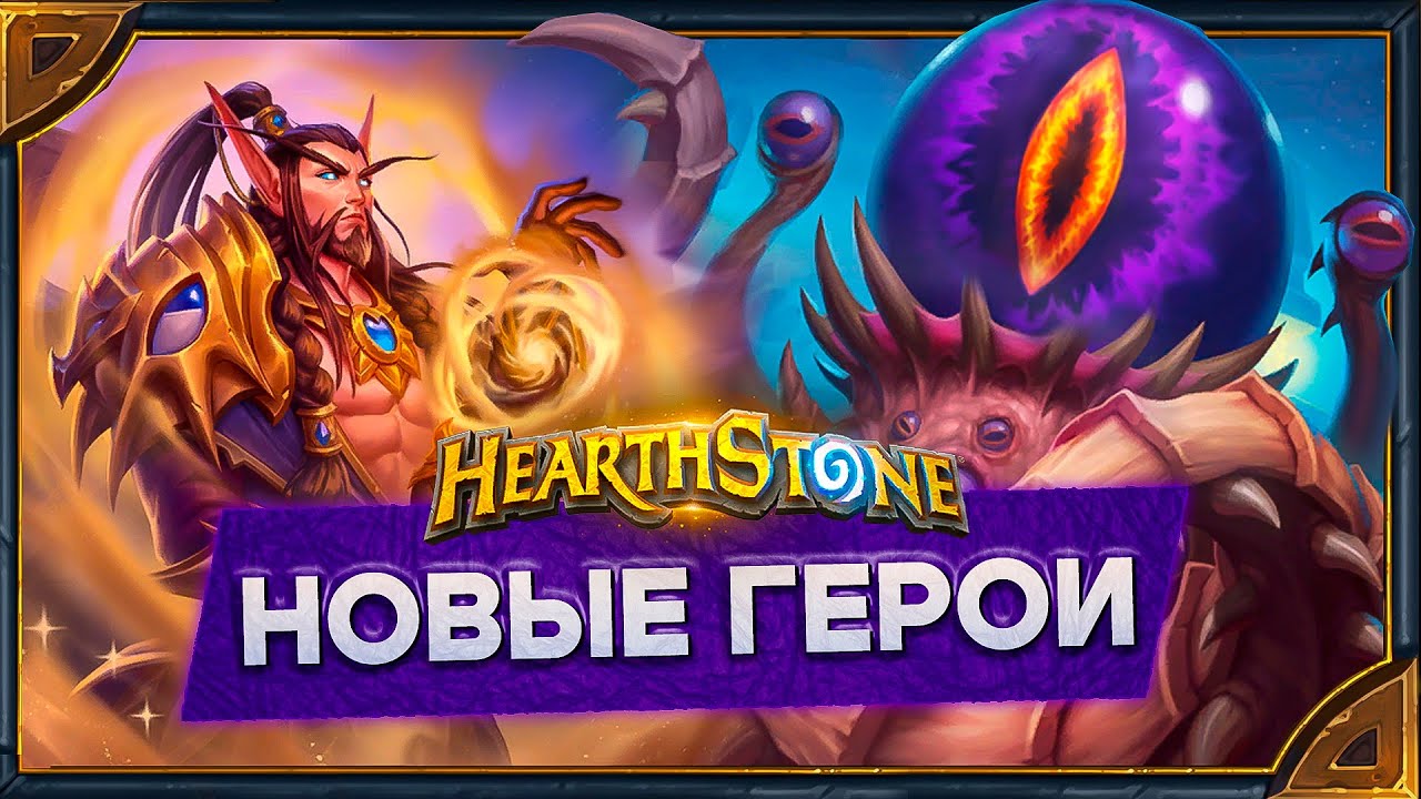 Hearthstone. Реплики и анимации К'Туна и Ноздорму - новых героев 