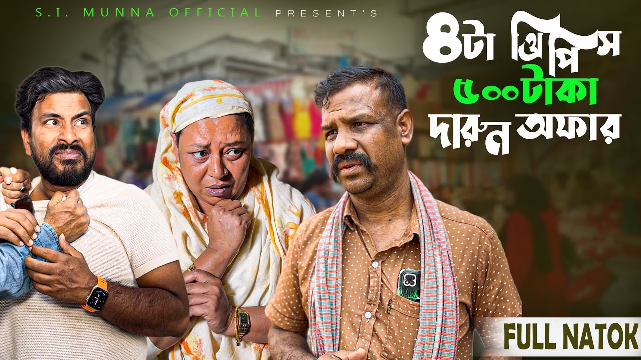 এমন প্রতারক হইতে সাবধান 
