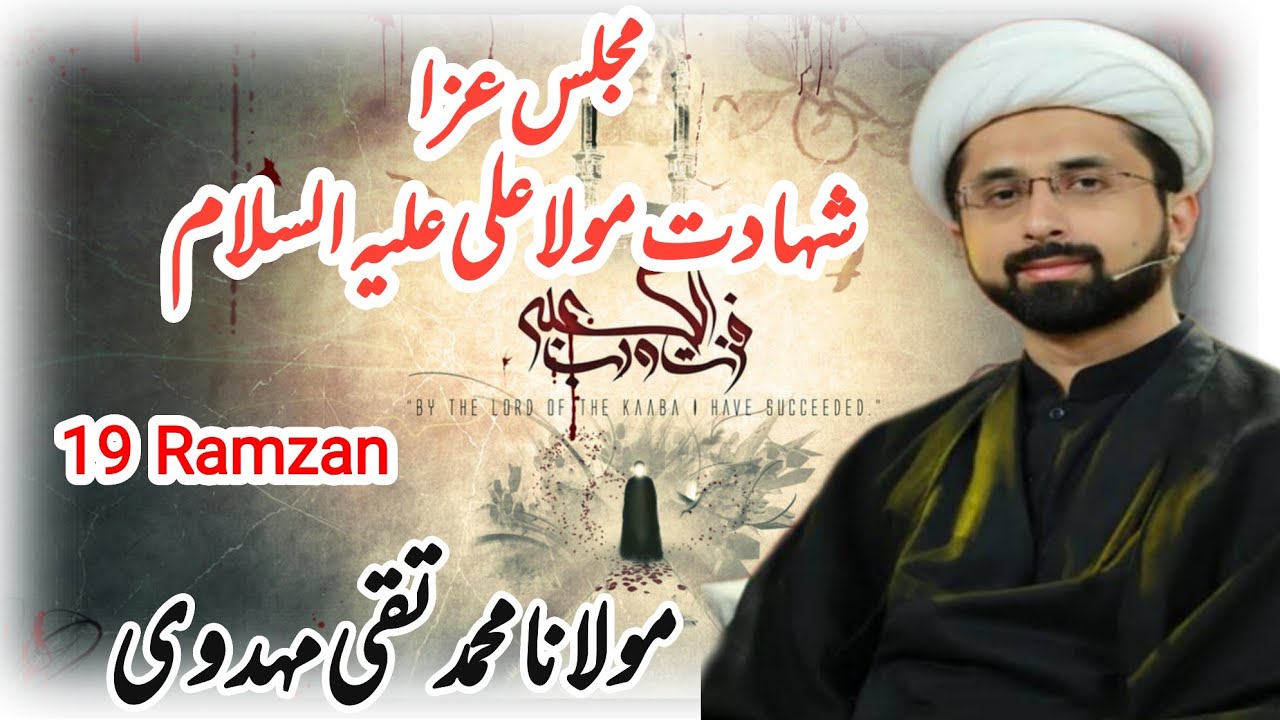 Majlis e Aza Shahadat e Mola Ali 19 Ramadan | Maulana Muhammad Taqi Mehdavi
