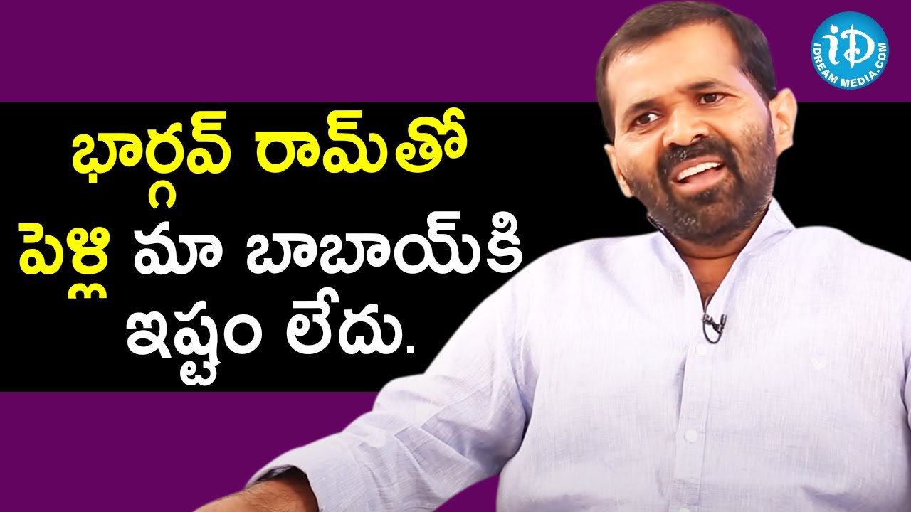 భార్గవ్ రామ్ తో పెళ్లి మా బాబాయ్ కి ఇష్టం లేదు. - Bhuma Kishore Reddy | మీ iDream Nagaraju
