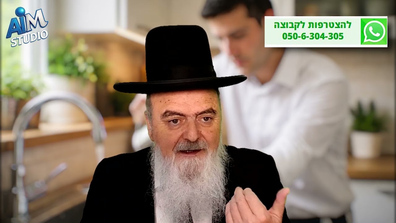 מאיזה גיל יש להקפיד ליטול ידיים לתינוק? הלכה יומית מפי הגאון הרב אהרן בוטבול - כ״ו אדר התשפ״ו
