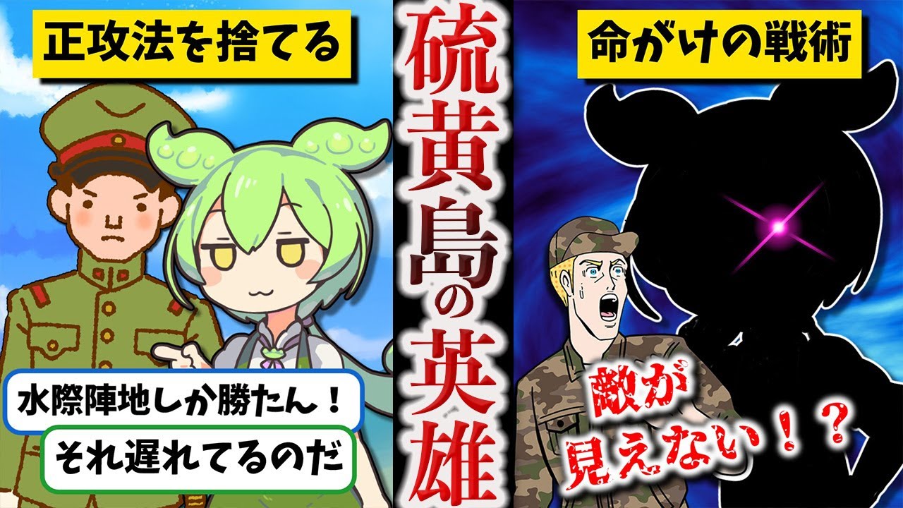 【米軍が最も恐れた日本軍人】栗林忠道【ずんだもん ゆっくり解説】