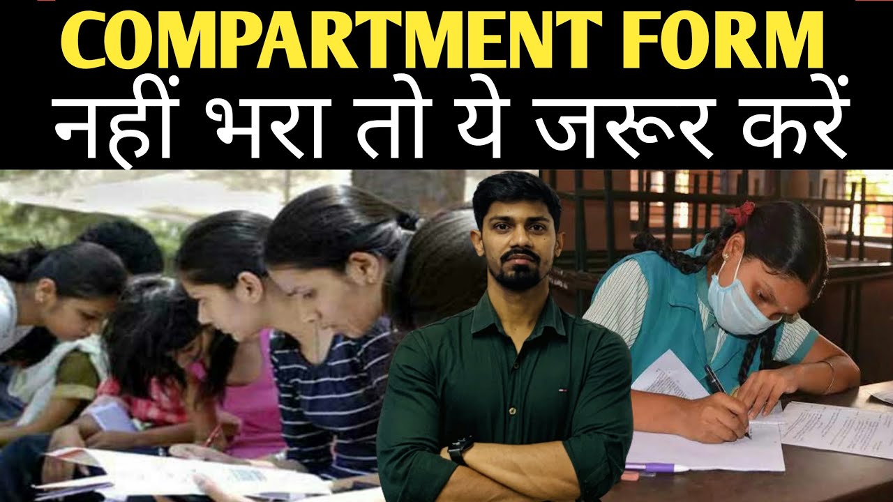Compartment form नहीं भरा तो ये जरुर करें