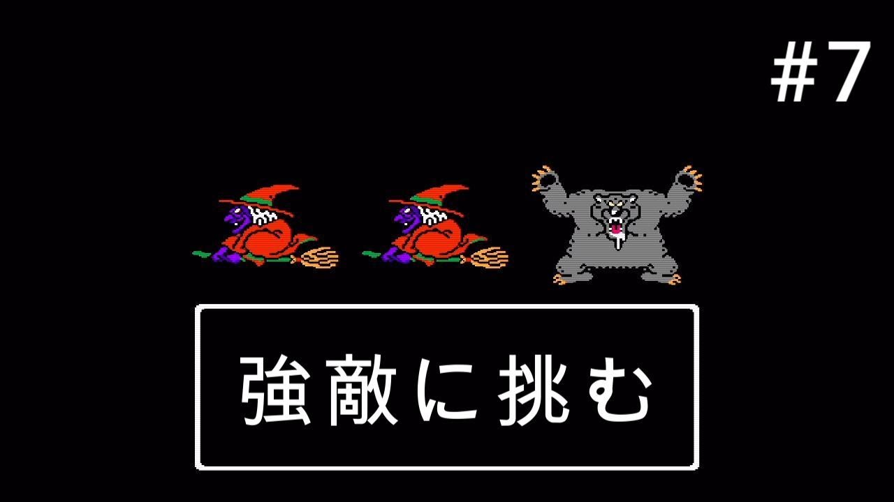 ドラゴンクエストⅢ