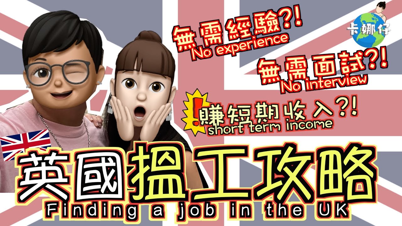 英國Warehouse搵工攻略！零經驗、無需面試即上手！申請流程+貼士 #英國搵工 #Warehous工