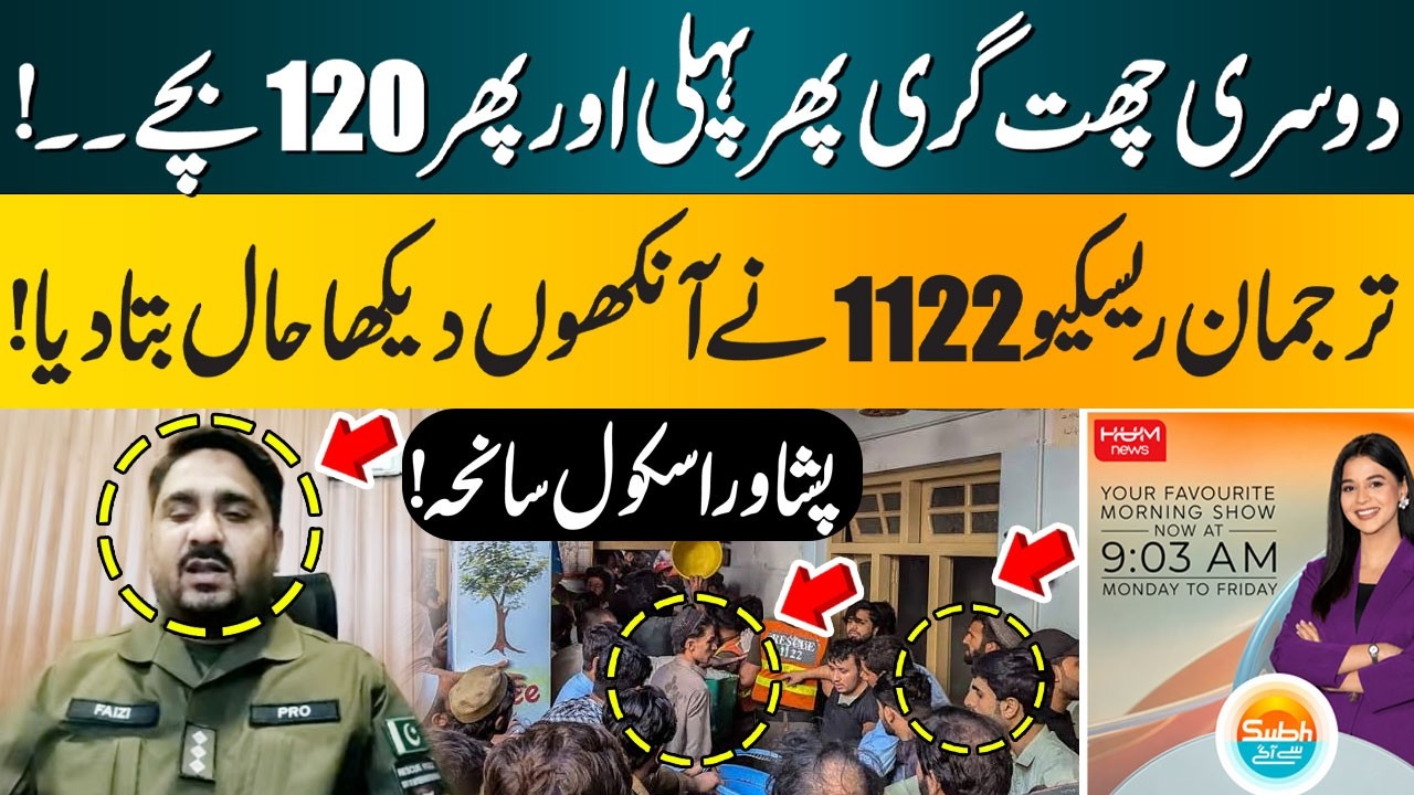 Exclusive: Peshawar School Tragedy: Rescue 1122 Spokesperson Reveals Eyewitness Account | Hum News