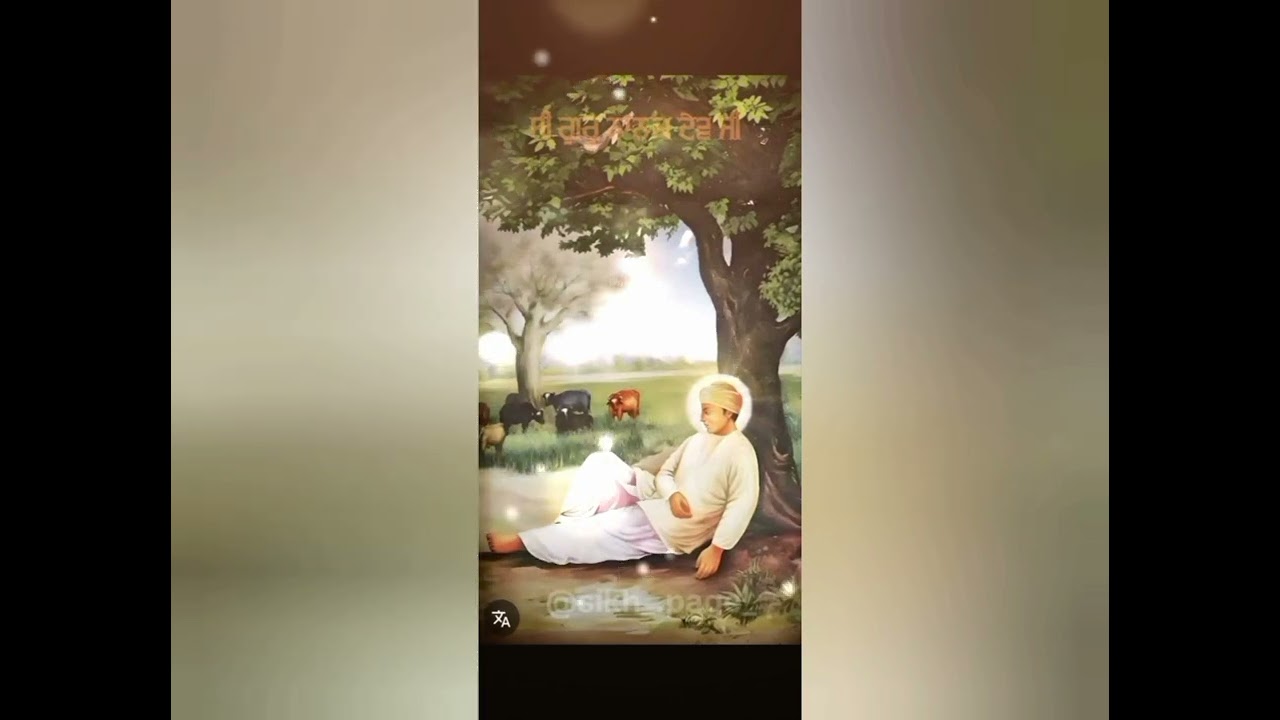 ਜਦੋਂ ਗੁਰੂ ਨਾਨਕ ਦੇਵ ਜੀ ਮੱਝਾਂ ਚਰਾਉਂਦੇ ਸੀ #gurbani