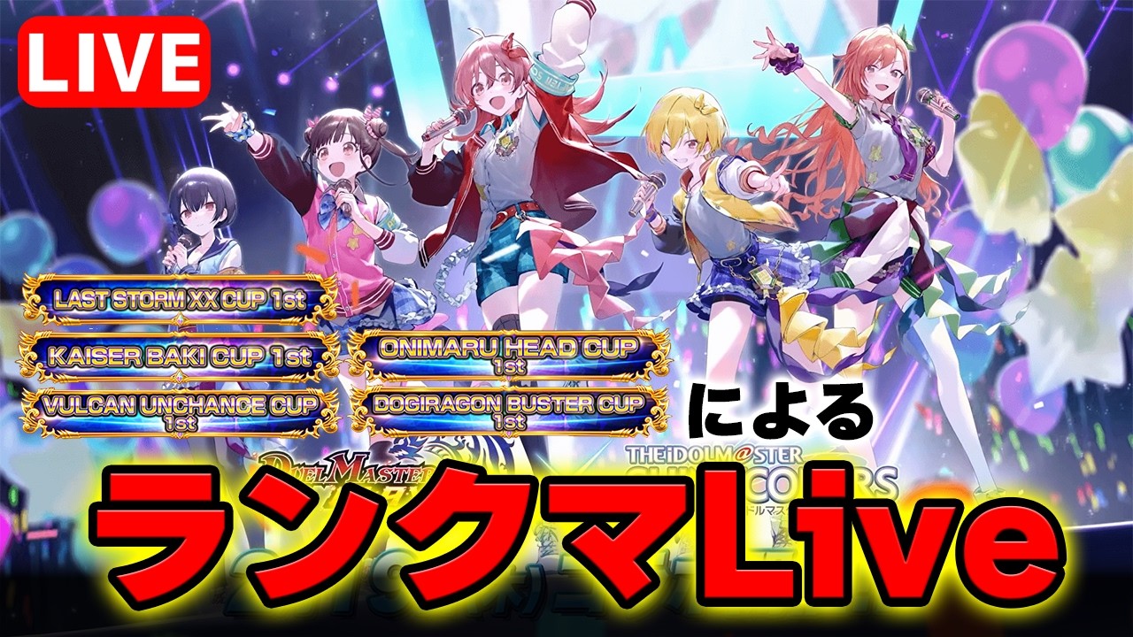 【デュエプレ】最終日、頑張るぞ！ 1682〜 3月15日 【シャニマス】