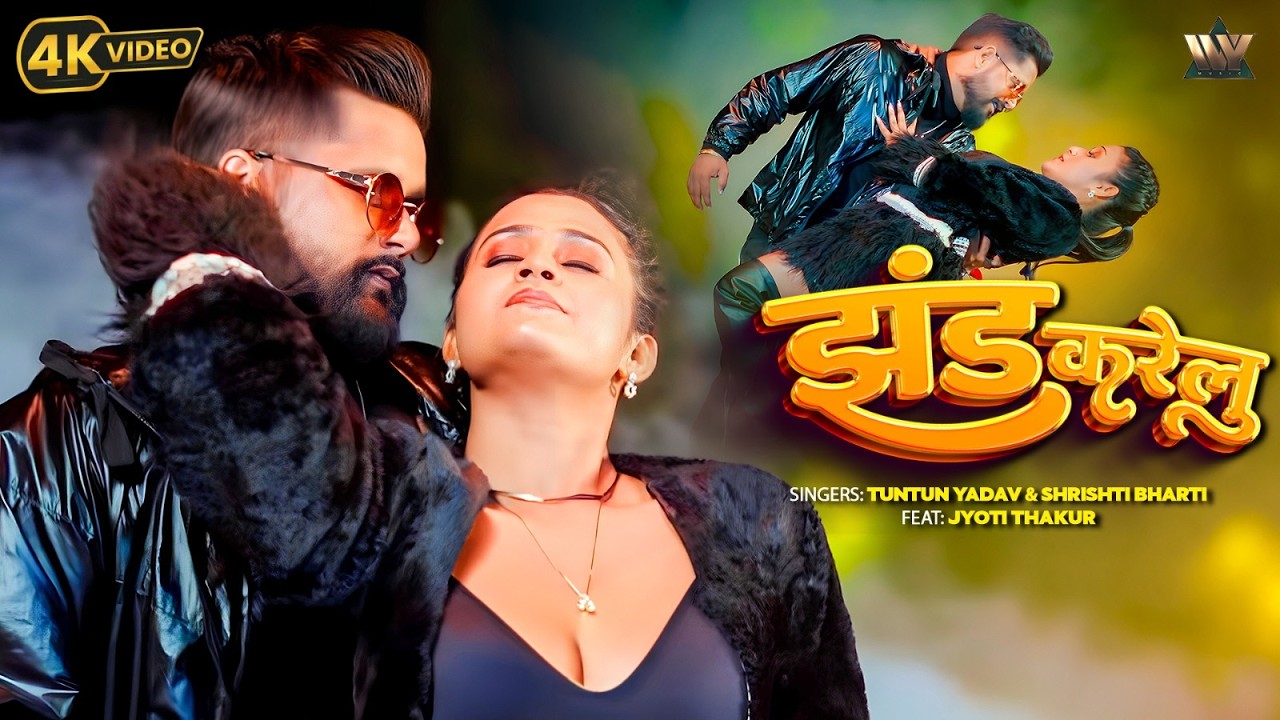 Tuntun Yadav New Song 2026 - Jhand Karelu (Official Video) Shrishti Bharti | Jyoti Thakur