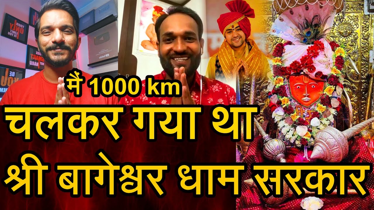 Episode - 53 | मैं 1000 km चलकर गया था श्री बागेश्वर धाम बालाजी का अद्भुत चमत्कार | भक्त की वाणी