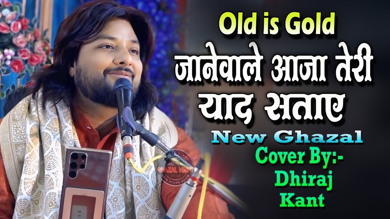 जाने वाले आ जा तेरी याद सताये | jane wale aaja teri yaad sataye | Ghazal By Dhiraj Kant #dhirajkant