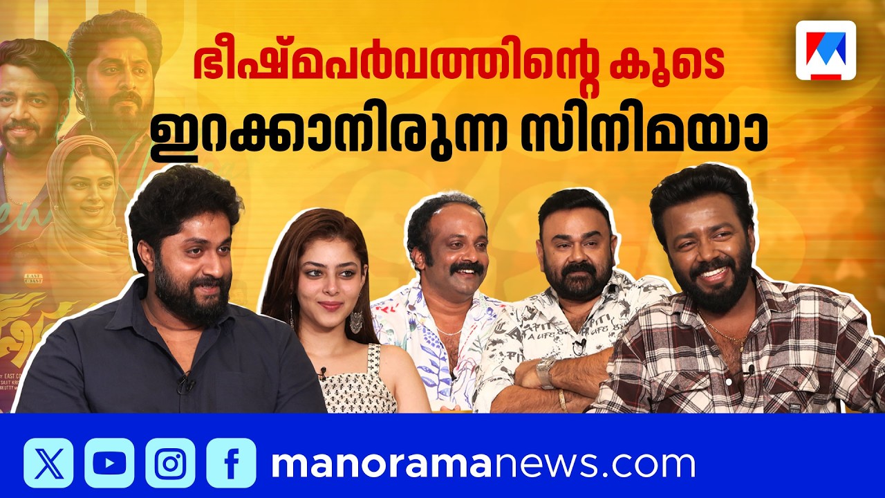 'ട്രാഫിക് ബ്ലോക്കില്‍ കിടക്കുമ്പോള്‍ അവസരം ചോദിച്ചിട്ടുണ്ട്' ​| Bheeshmar