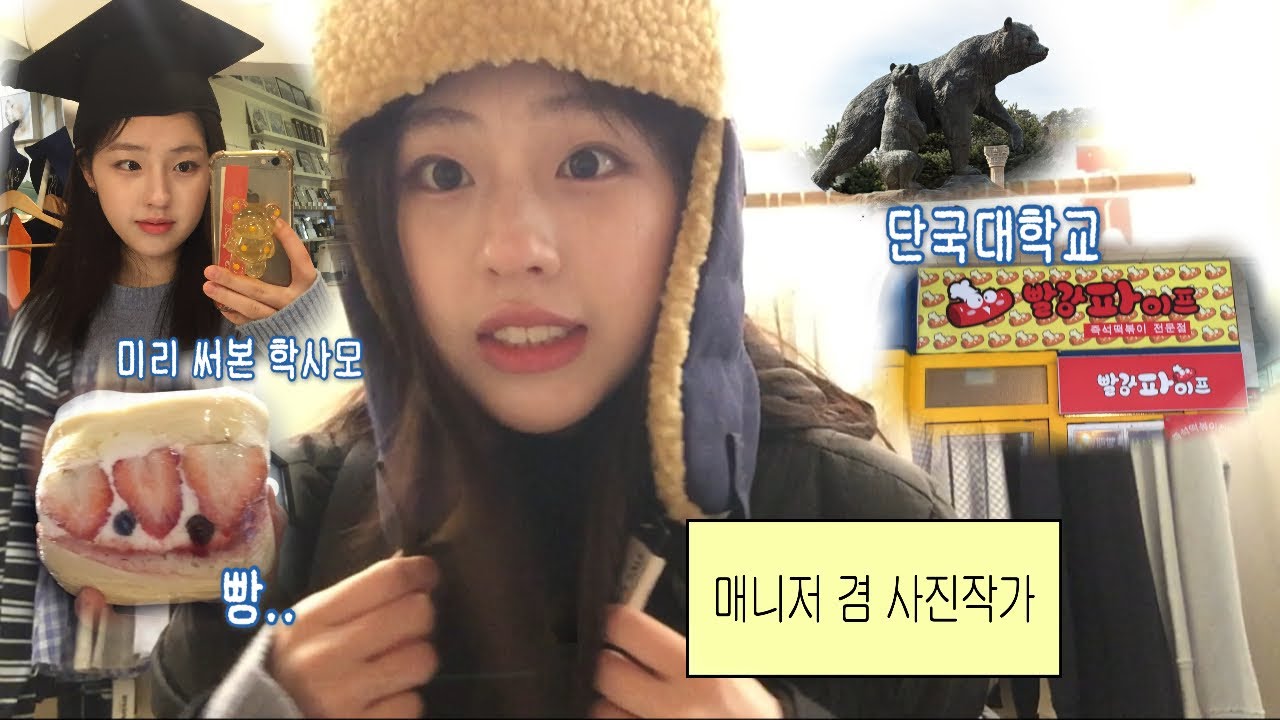 친구 졸업 도와주는 매니저가 된 vlog