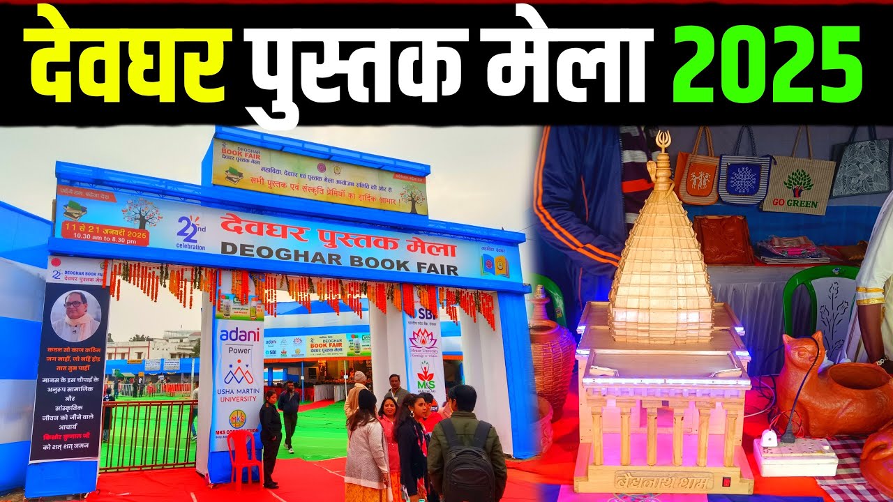 deoghar book fair 2025 | pustak mela 2025 deoghar | deoghar pustak mela 2025 | Vlogging Ajay