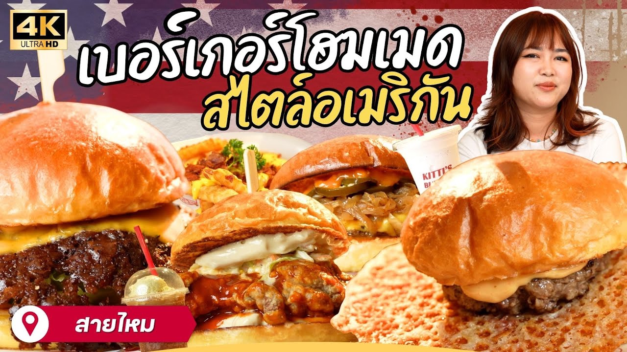 Kitti’s Burger | EATER THE JOURNEY