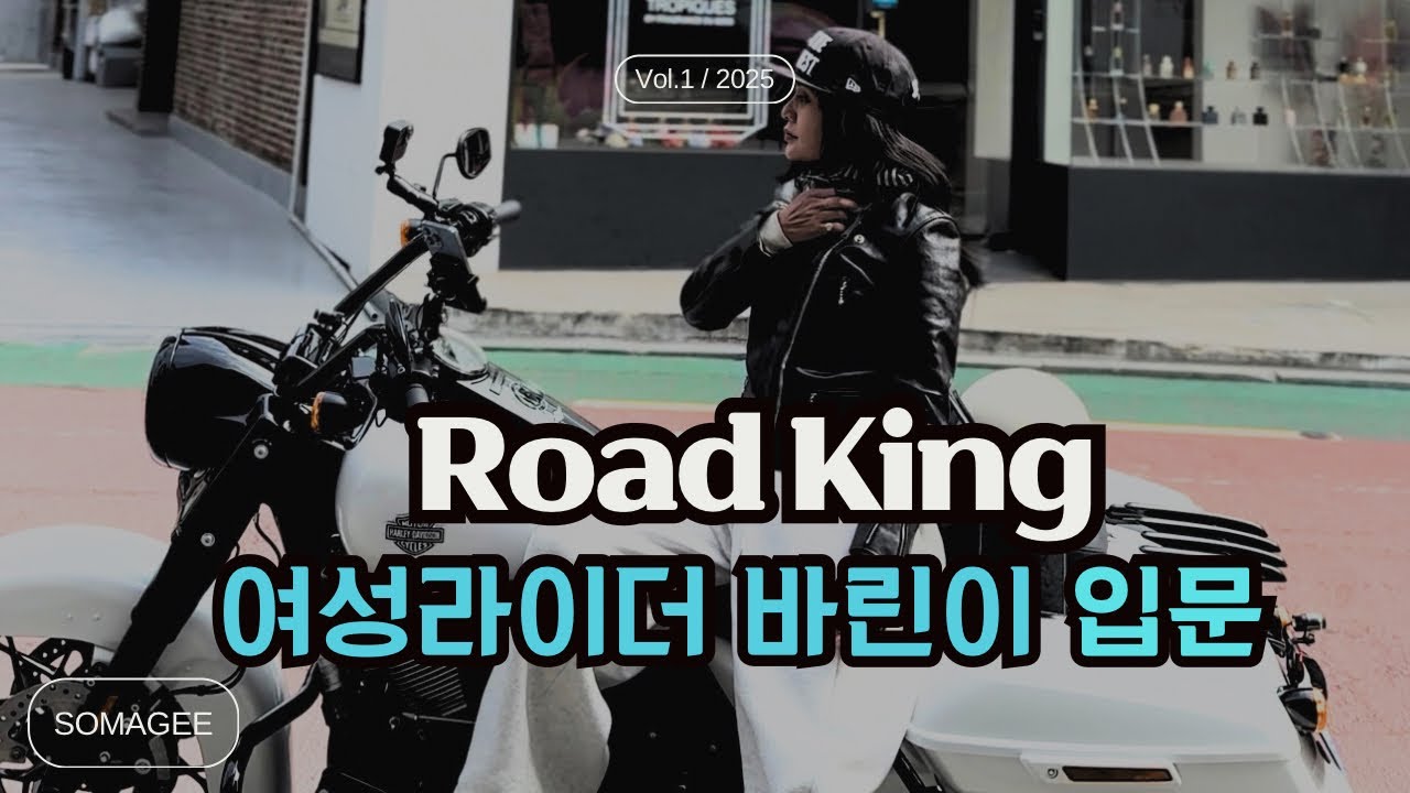 로드킹으로 바꾸고 바린이가 되었어요 ~ 바이크 둘러보기 !!