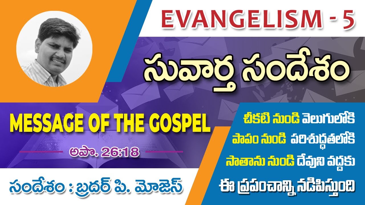 Message of the Gospel | Evangelism Part - 5 | Telugu Bible Message | Moses Pidugu
