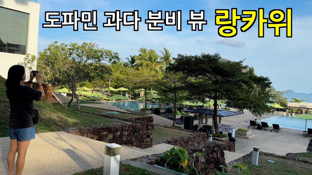 (민티비)랑카위 1편 - 쿠알라룸푸르에서 랑카위로 아이와 함께하는 여행 , 아름다운 섬 (더웨스틴 랑카위)
