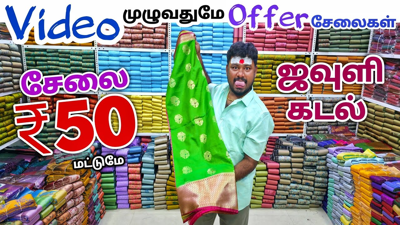 வீடியோ முழுவதுமே ஆஃபர் சேலைகள் | Erode Sarees Wholesale Market | Elampillai Pattu Saree