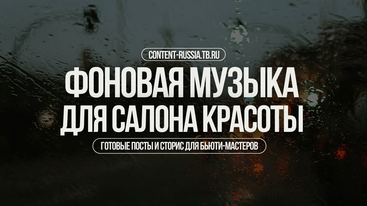 ФОНОВАЯ МУЗЫКА ДЛЯ САЛОНА КРАСОТЫ #24 | утренняя музыка для заряда позитива и бодрости на целый день