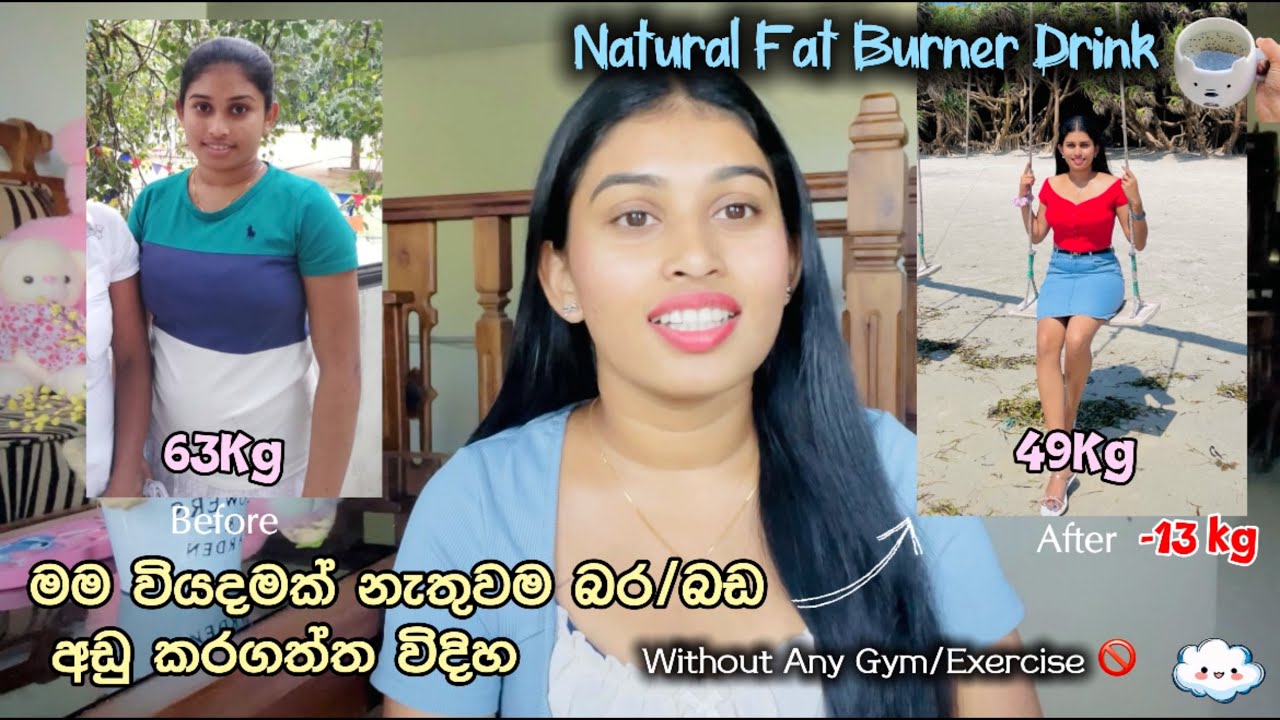 මම මාස 2න් 13kg අඩු කරපු විදිහ🌷🎀| මගේ magic drink එක🥤😌| මම කරපු දේවල්🌀| Without workouts & gym🚫