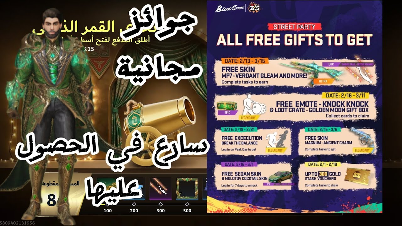 جوائز مجانية بمناسبة شهر رمضان المبارك سارع في الحصول عليها قبل دخول شهر رمضان الكريم #بلود_سترايك 