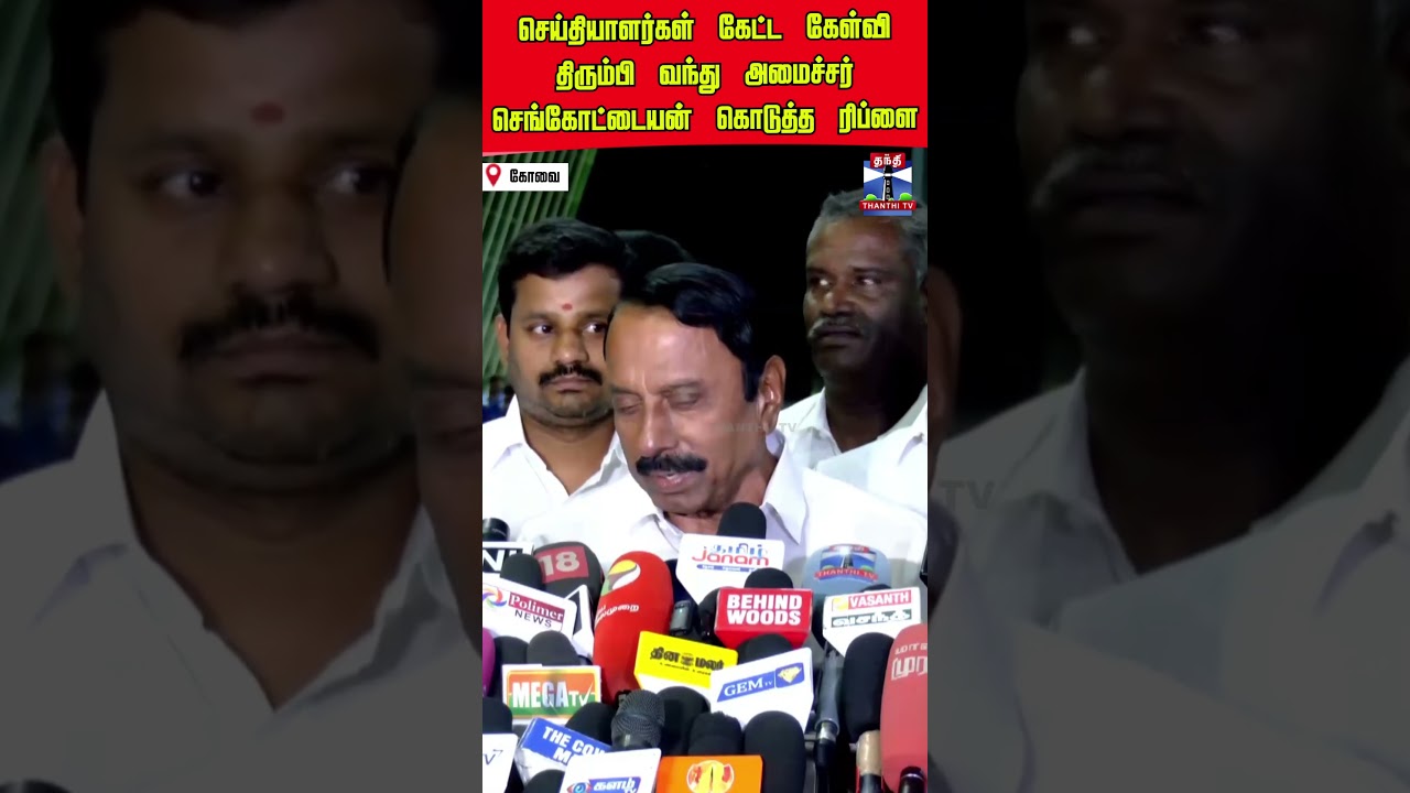 sengottaiyan | kas | cmvijay | tvk | tngovt