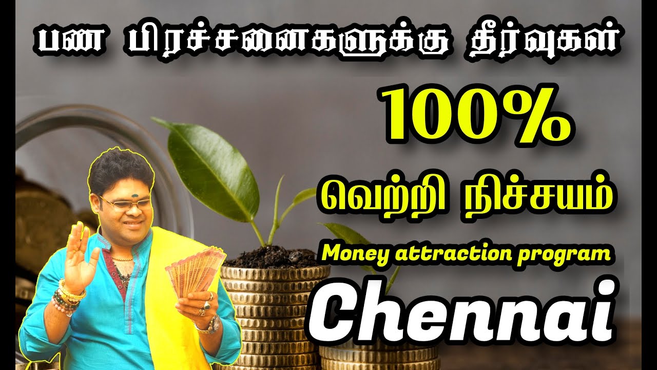 100% வெற்றி நிச்சயம் | பணப்பிரச்சனைக்கு தீர்வுகள் | Panavalakalai Event in Chennai