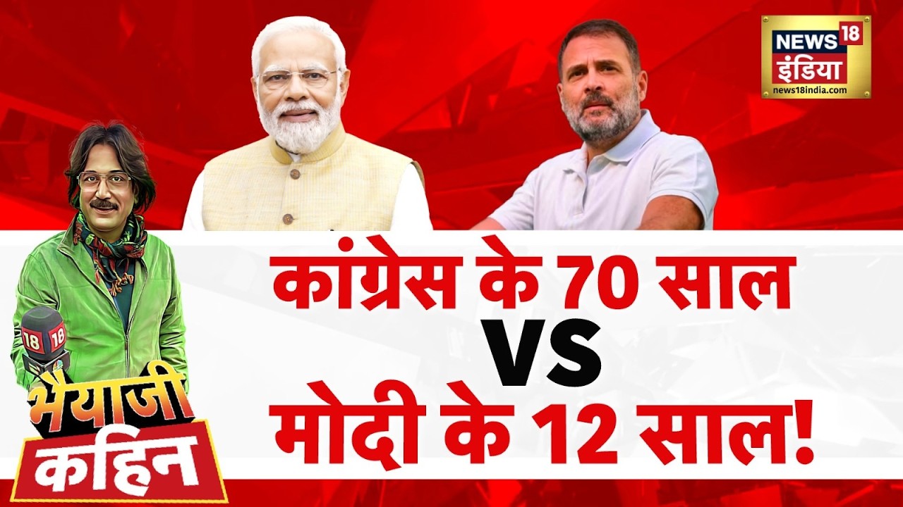 Bhaiyaji Kahin with Prateek Trivedi: 12 Years of PM Narendra Modi | BJP vs Congress |Modi Government