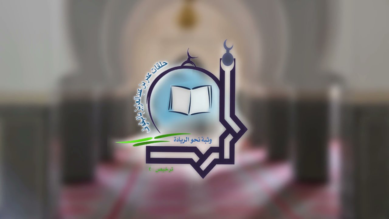 ختمة القران للحافظ الأمريكي : محمد محمد منير