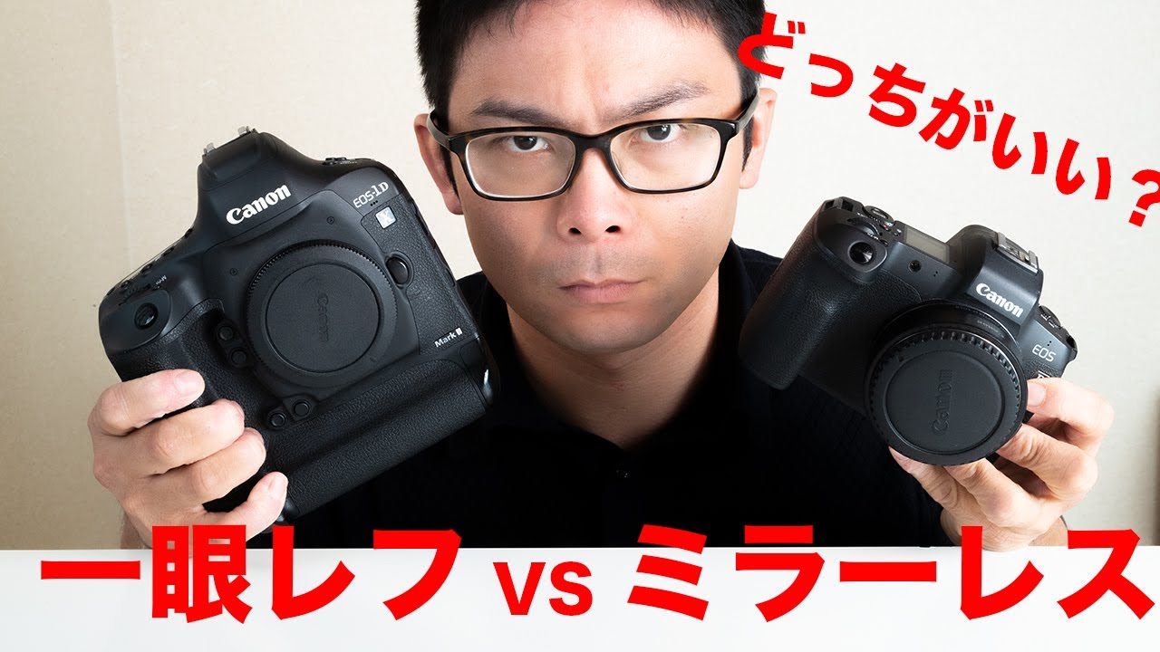 一眼レフカメラとミラーレスカメラ、結局どっちがいいの？